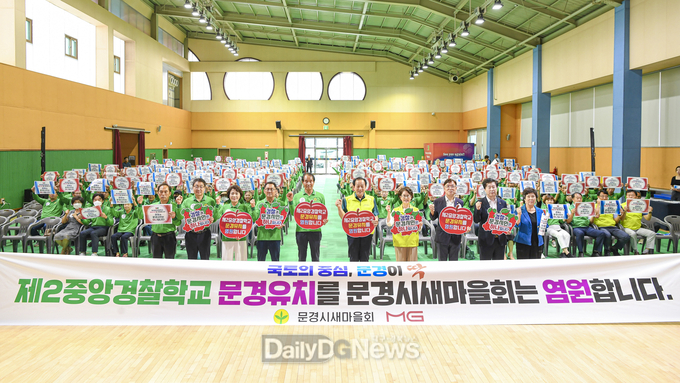 문경시 새마을회, 2024 새마을지도자 문경사랑 의식교육 개최