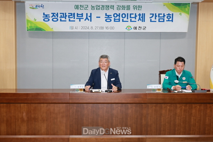 예천군, ‘농정방향과 농업정책’ 협의를 위한 간담회 개최