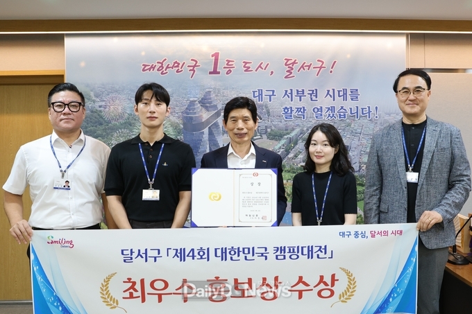 대구 달서구는 제4회 대한민국 캠핑대전에서 ‘최우수 홍보상’을 수상하고 기념촬영을 하고 있다. (사진=달서구 제공)
