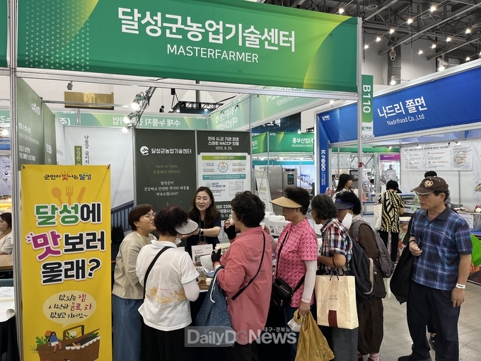 달성군농업기술센터. K-FOOD EXPO 2024 참가 모습. (사진=달성군 제공)
