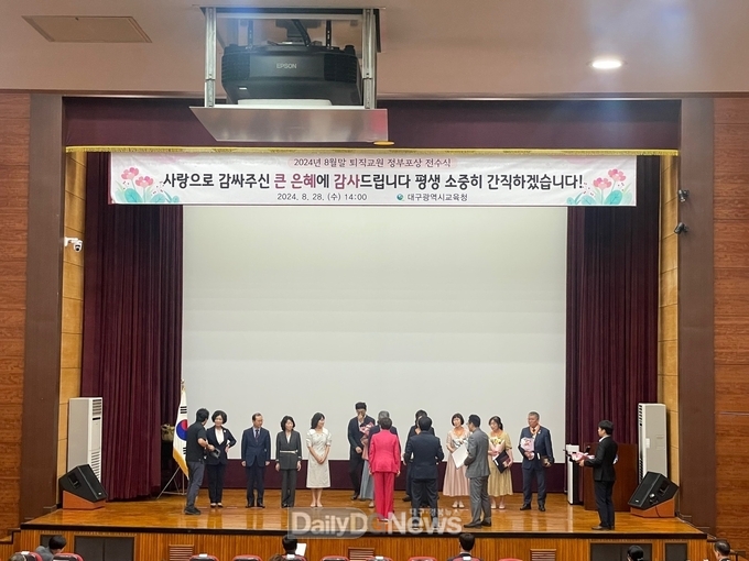 대구시교육청. ‘2024년 8월말 퇴직교원 정부포상 전수식’ 개최 모습. (사진=대구시교육청 제공)