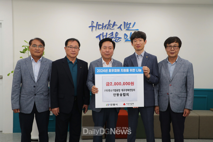 사)중소기업융합대구경북연합회 안동융합회, 호우피해 지원 수재의연금 200만 원 전달