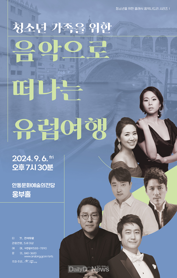 클래식과 함께 떠나는 유럽 여행