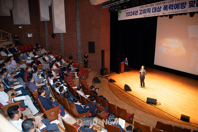 구미시, 고위직 공무원 폭력 예방 교육으로 공직사회 안전망 구축