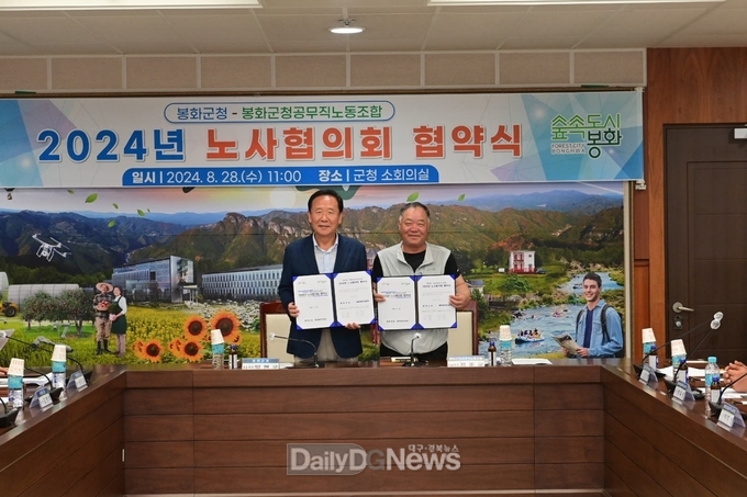  봉화군청-봉화군청공무직노동조합 노사협의회 개최