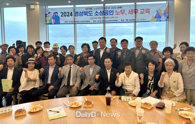 영덕군 소상공인연합회 노무 및 세무 교육사진