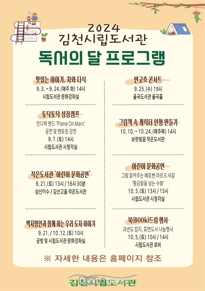 김천시 <독서의 달> 다채로운 행사 개최