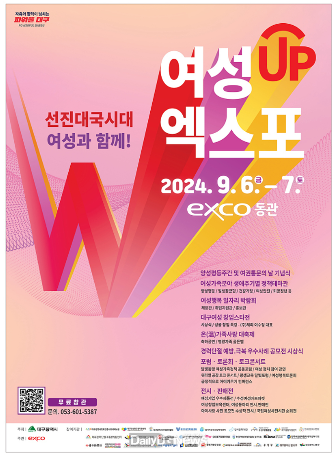 대구시. ‘2024 여성UP엑스포’ 개최 홍보 포스터. (사진=대구시 제공)