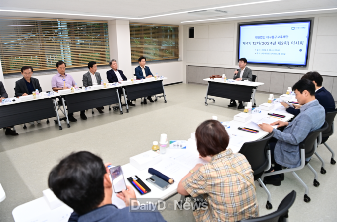 (재)대구동구교육재단 '2024년 제3회 이사회' 개최 모습. (사진=동구 제공)