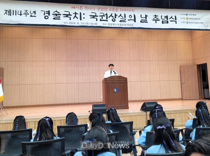 경북도, 경술국치 114주년 추념행사 개최