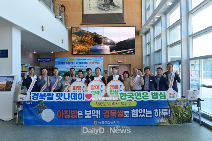 봉화군 NH농협 봉화군지부 아침밥 먹기 캠페인 실시