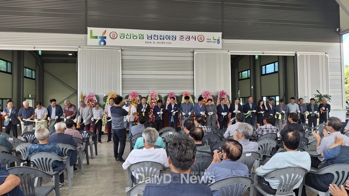 경산농업협동조합 농산물 집하장 준공식 개최