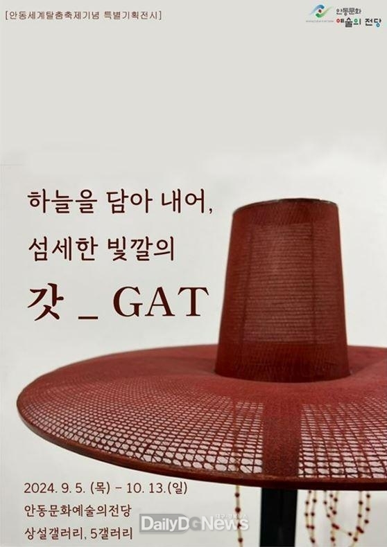 안동국제탈춤페스티벌 기념 특별기획전시