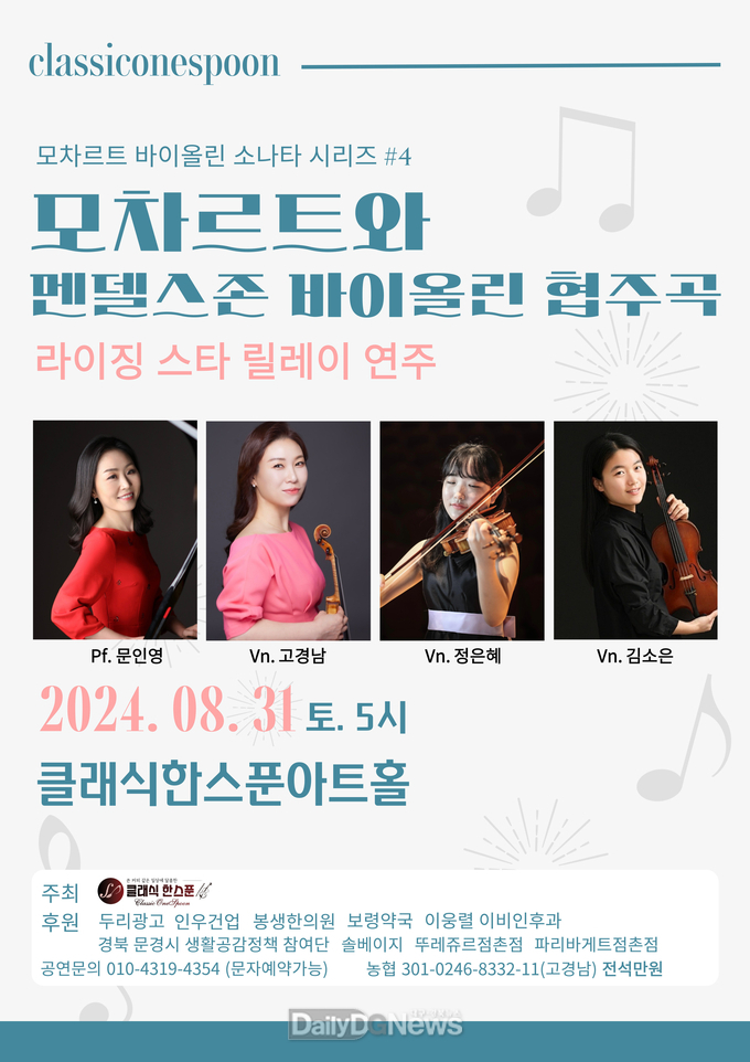 클래식한스푼기획공연 ‘모차르트 바이올린 소나타 시리즈4’