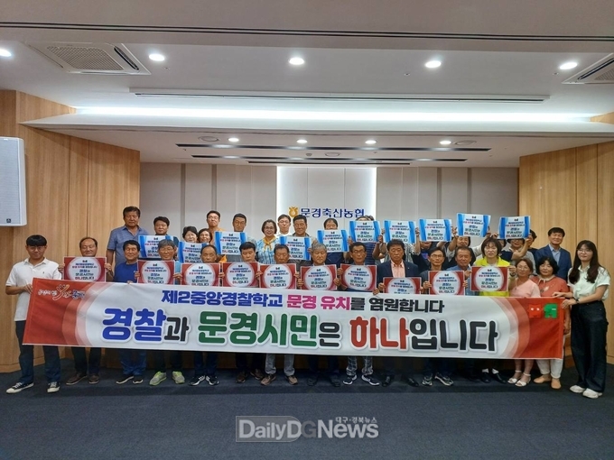 문경새재오이작목회, 제2중앙경찰학교 유치 염원