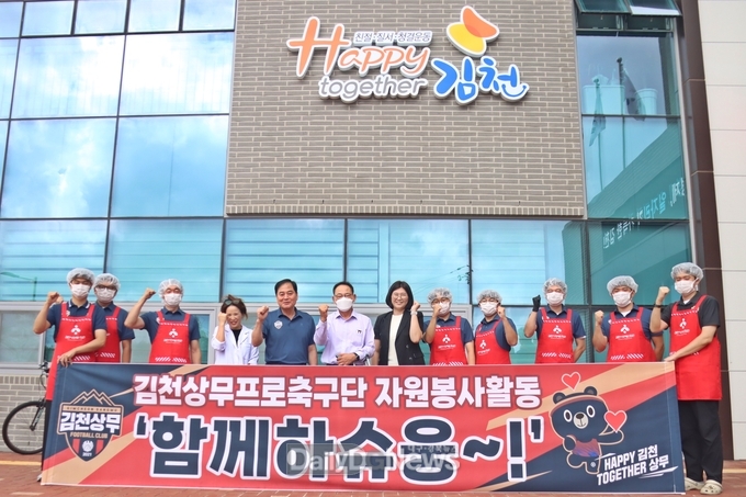 김천상무, 김천장애인회관과 함께한 급식 자원봉사활동