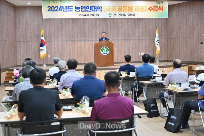 2024년도 군위군 농업인대학 수료식 개최