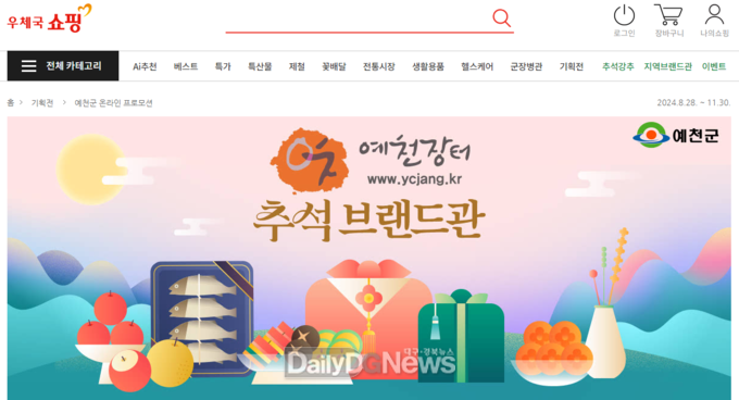예천군 농특산물, 우체국쇼핑몰 ‘예천군 브랜드관’ 운영 개시!