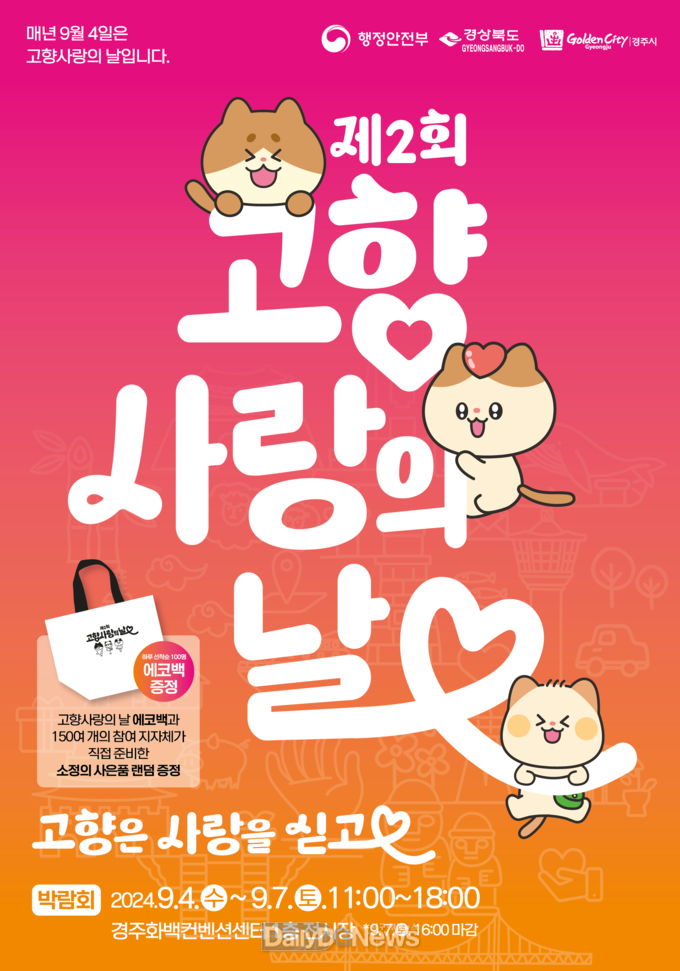 울진군, 제2회 고향사랑의 날 행사 참가