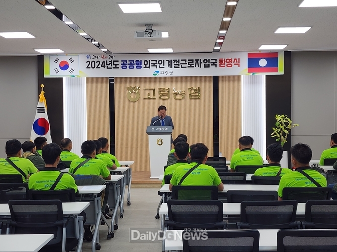 고령군, 2024년 하반기 라오스 공공형 계절근로자 입국