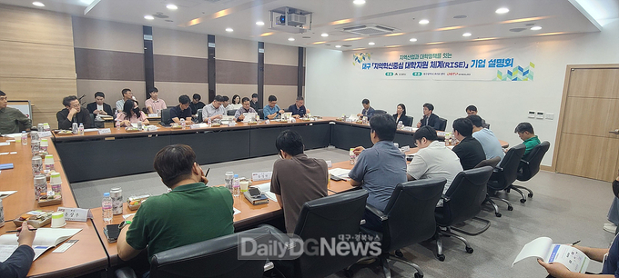 대구시. 제1회 ‘지역산업과 대학정책을 잇는 대구 라이즈(RISE) 기업 설명회’ 개최 모습. (사진=대구시 제공)