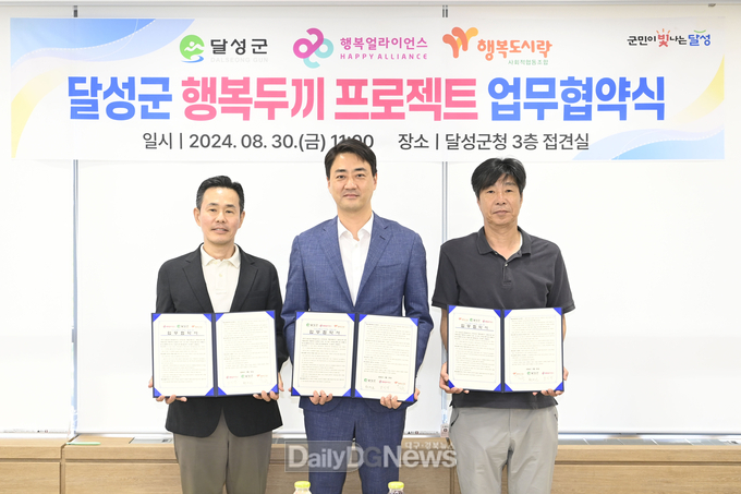 달성군 행복두끼 프로젝트 업무협약식 모습. (사진=달성군 제공)