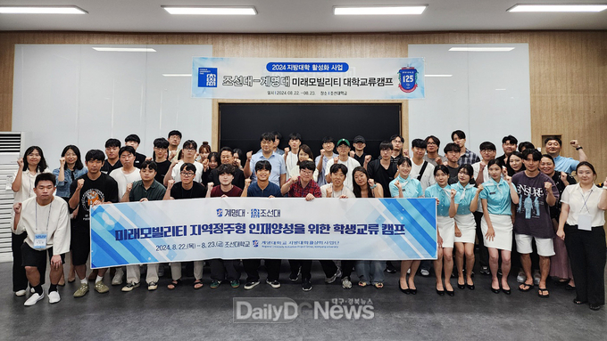 계명대학교. ‘계명대-조선대 미래모빌리티 대학교류캠프’ 개최 모습. (사진=계명대 제공)