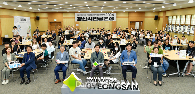경산시, 2024 시민공론장 개최
