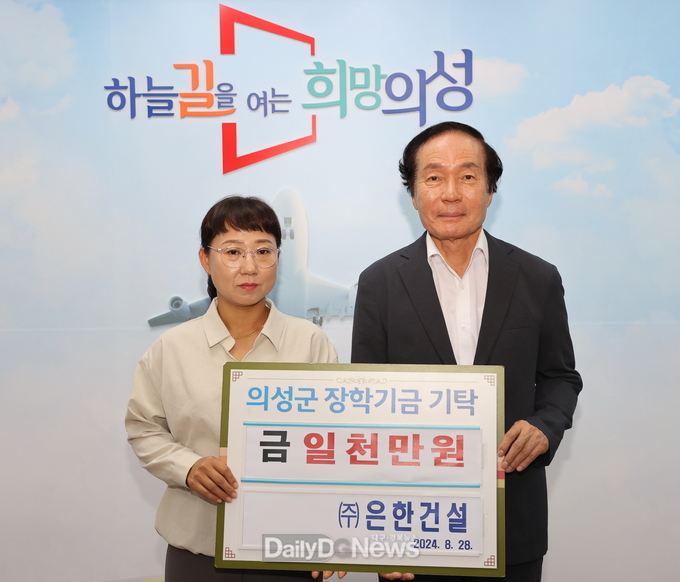 ㈜은한건설, 의성군에 장학금 1000만원 기탁