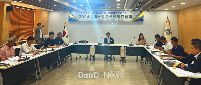 성주군, 2024 산림축산과 & 축산단체 간담회 개최