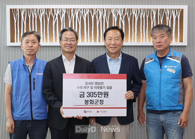힘내라 영양군! 이웃돕기 성금 전달