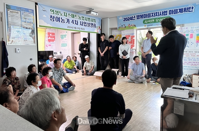 의성노지스마트농업 시범사업, 4차 사업설명회 개최