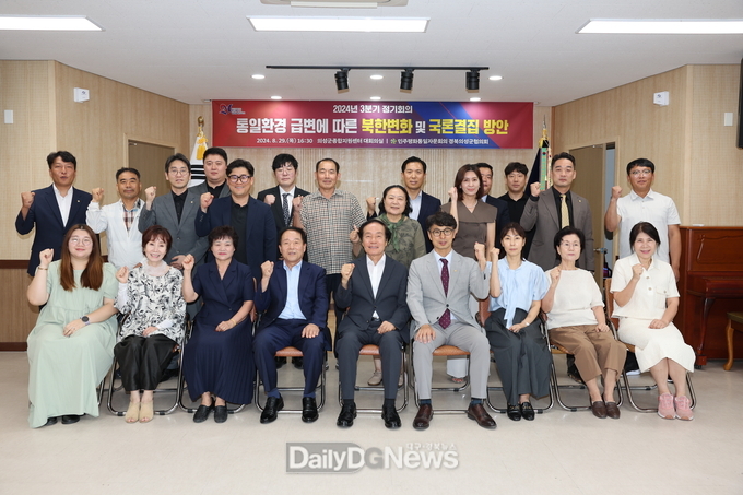 민평통 의성군협의회, 24년 3분기 정기회의 개최