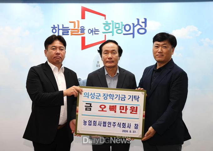 의성군 과수거점 APC 농업회사법인(주)참, 의성군에 장학금 기탁