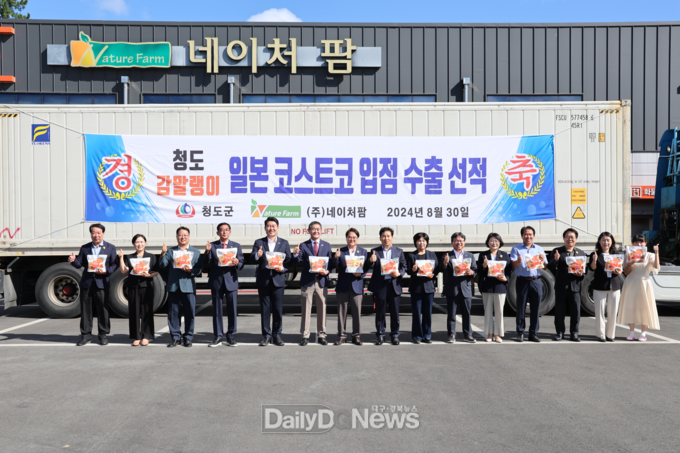 청도군의회, 청도반시 가공품 감말랭이 일본 수출 축하