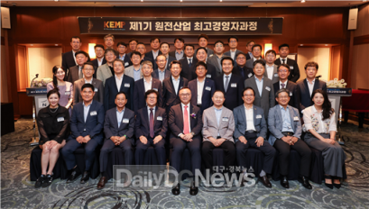 사진설명) 한국원자력산업협회가 원전산업 활성화 및 체코 원전사업 역량강화를 위한 제1회 원전산업 최고경영자과정을 국내에서 최초로 개설했으며, 이번 과정에는 한국수력원자력을 비롯한 37개 원전기업 및 기관에서 41명이 참석했다.