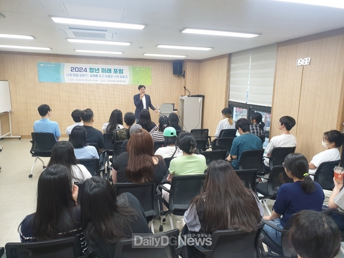 대구 동구청. ‘2024 대구 동구 청년 미래 포럼’ 개최 모습. (사진=동구 제공)