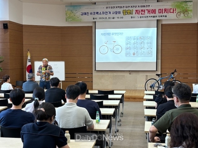 상주자전거박물관, 자전거 전문가 테마강연 개최