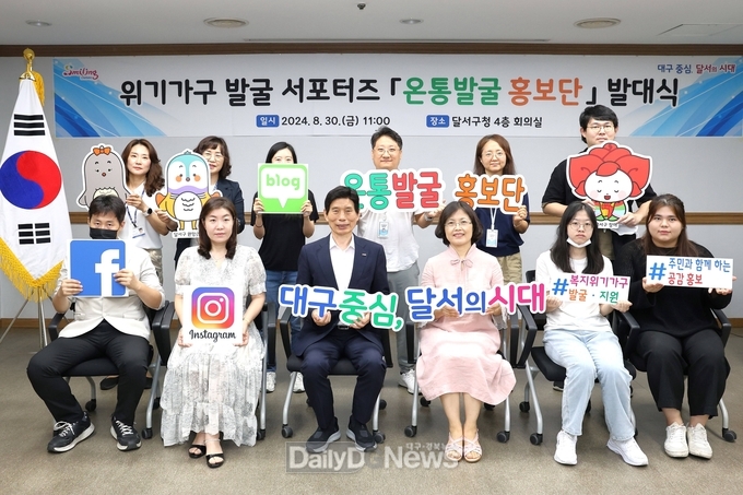대구 달서구. 온통발굴 홍보단 발대식 개최 모습. (사진=달서구 제공)