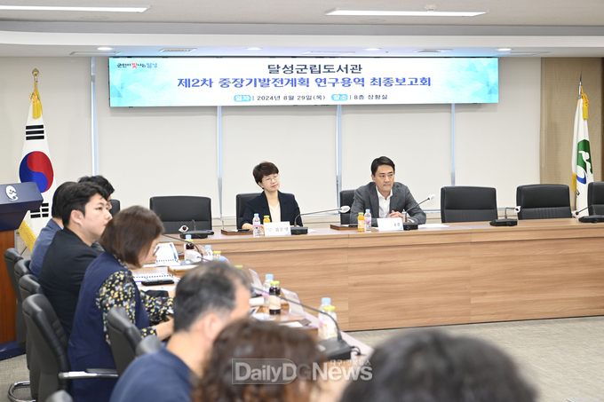 달성군립도서관 제2차 중․장기 발전계획 수립 최종보고회 개최 모습. (사진=달성군 제공)