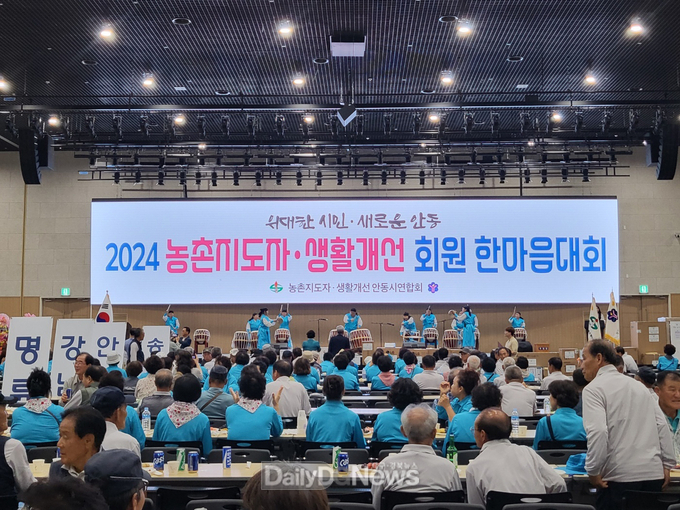 안동시, 2024 농촌지도자․생활개선 회원 한마음대회 개최