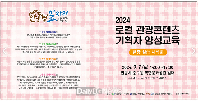 안동대일자리사업단, 로컬 관광콘텐츠 기획자 양성
