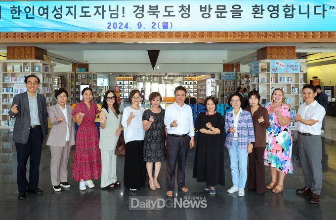 경북도, 해외 한인 여성 지도자들과 국제 교류의 장 마련