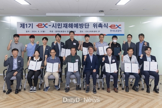 9월 2일 EX-스마트센터에서 박종건 한국도로공사 기술부사장(앞줄 오른쪽 네 번째), 업무관계자들과 제1기 EX-시민재해 예방단이 위촉식 후 기념촬영을 하고 있다.