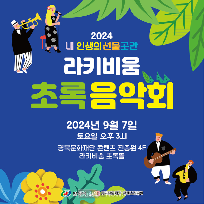 콘텐츠진흥원, 오는 7일 누구나 즐기는 콘서트 개최