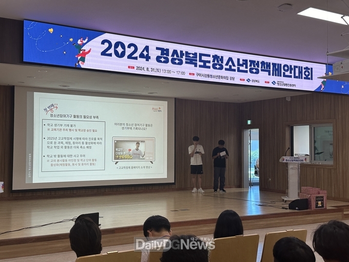 김천시, 2024년 경상북도청소년정책제안대회‘우수상’ 수상