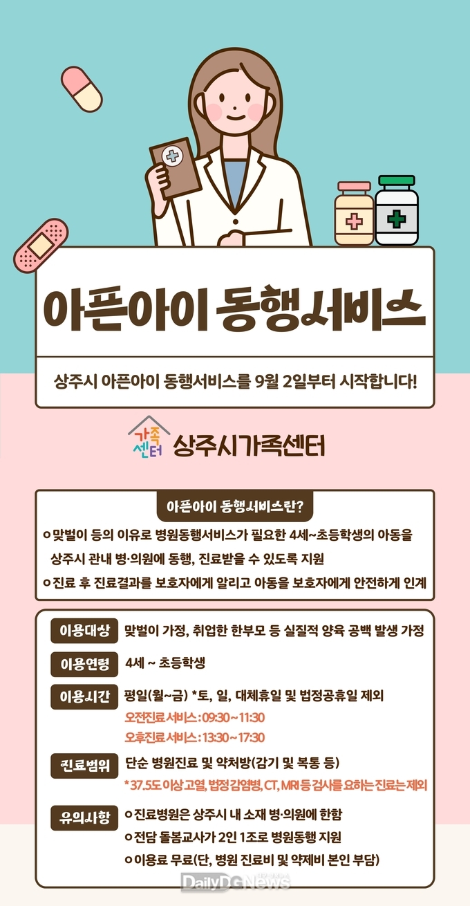 픽업부터 병원, 귀가까지 원스톱서비스 제공