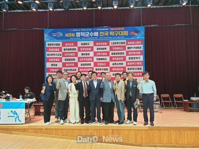 제9회 영덕군수배 전국 탁구대회 성료