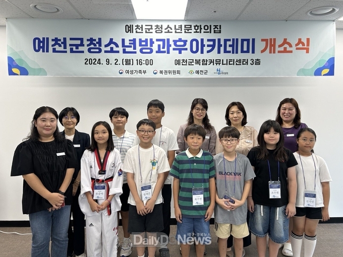 예천군, 청소년방과후아카데미에서 청소년 맞춤형 종합서비스 제공