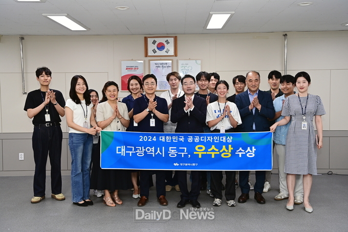 대구 동구는 ‘2024 대한민국 공공디자인 대상’ 우수상을 수상하고 기념촬영을 하고 있다. (사진=동구 제공)
